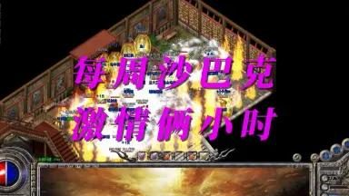 复古传奇游戏截图