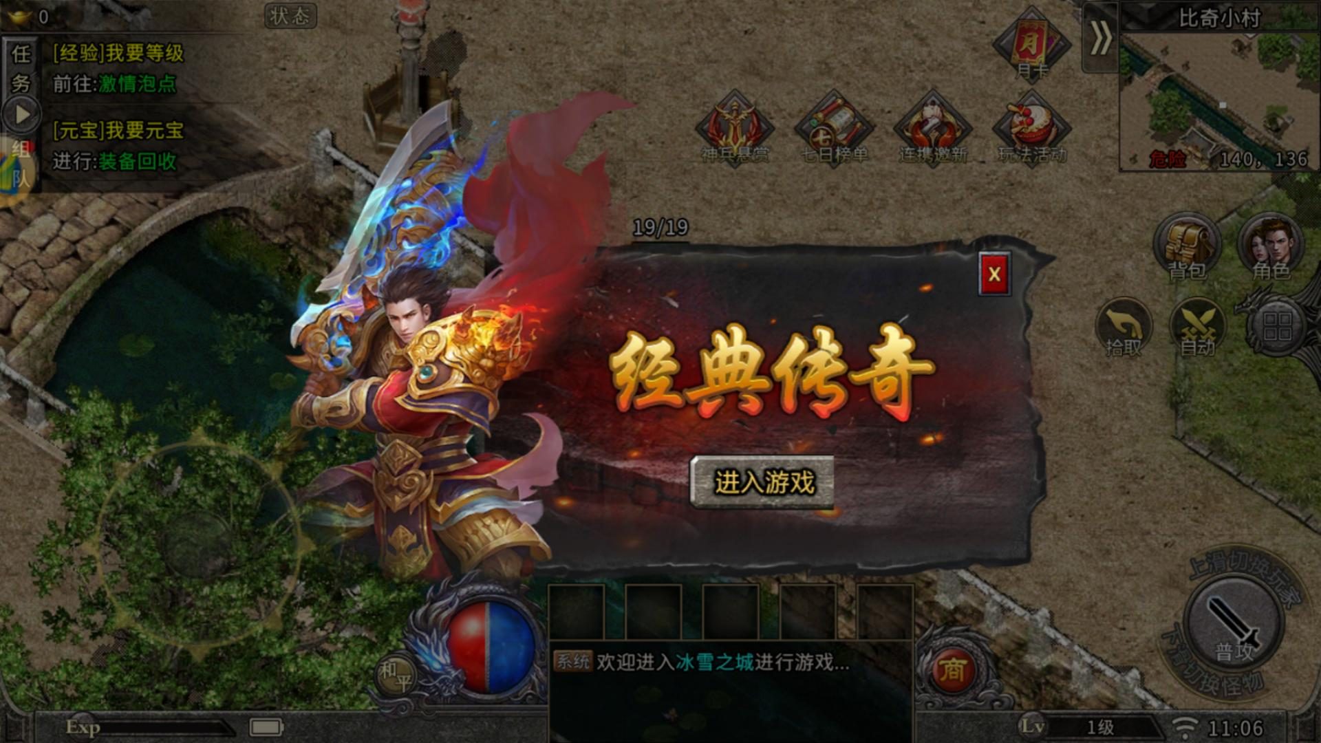 传奇新区速递：苍龙问鼎今日14:00开区 - 百度乐传奇游戏截图