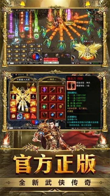 龙城风云传奇私服游戏截图